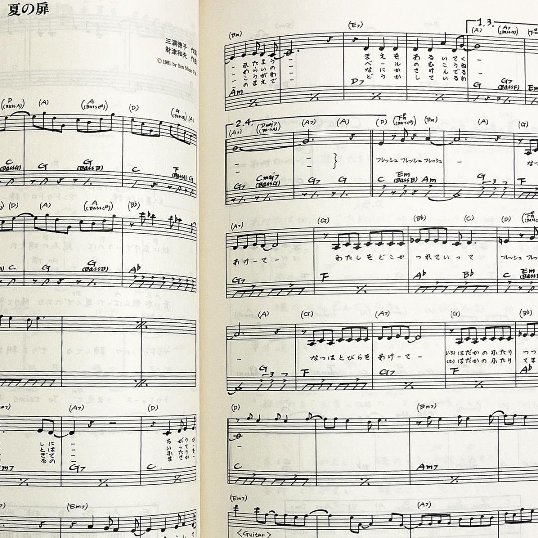 楽譜【松田聖子｜楽譜全集】〜ギター弾き語り・57曲掲載