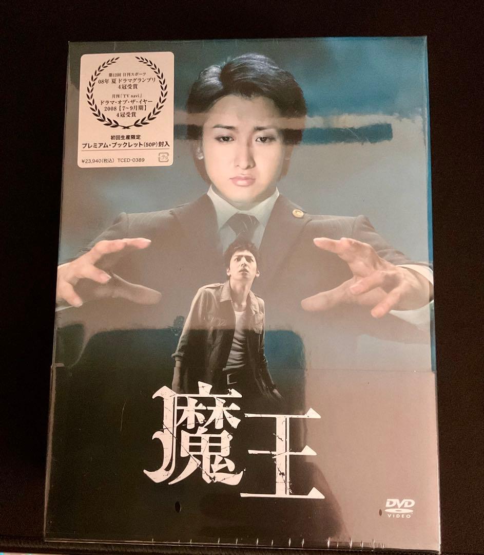 (新品未開封)魔王 DVD-BOX [初回限定盤]