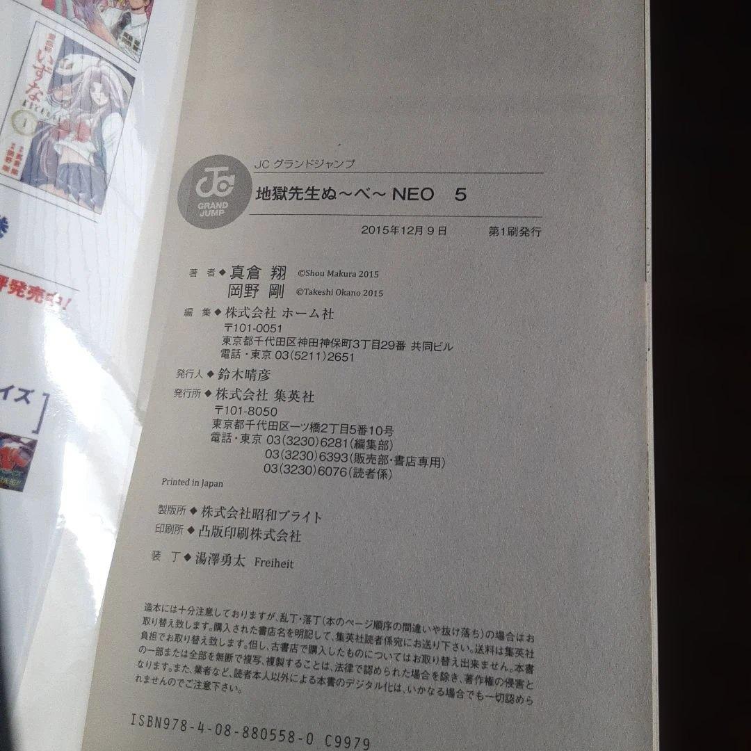 特典付き地獄先生ぬ～べ～NEO＆S&怪&PLUS（全巻初版本、帯付き）