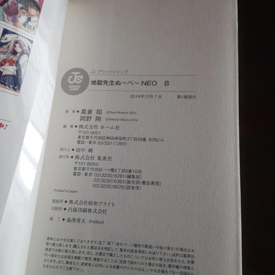 特典付き地獄先生ぬ～べ～NEO＆S&怪&PLUS（全巻初版本、帯付き）