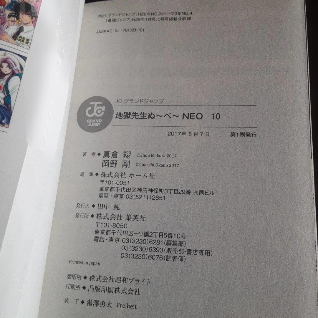 特典付き地獄先生ぬ～べ～NEO＆S&怪&PLUS（全巻初版本、帯付き）