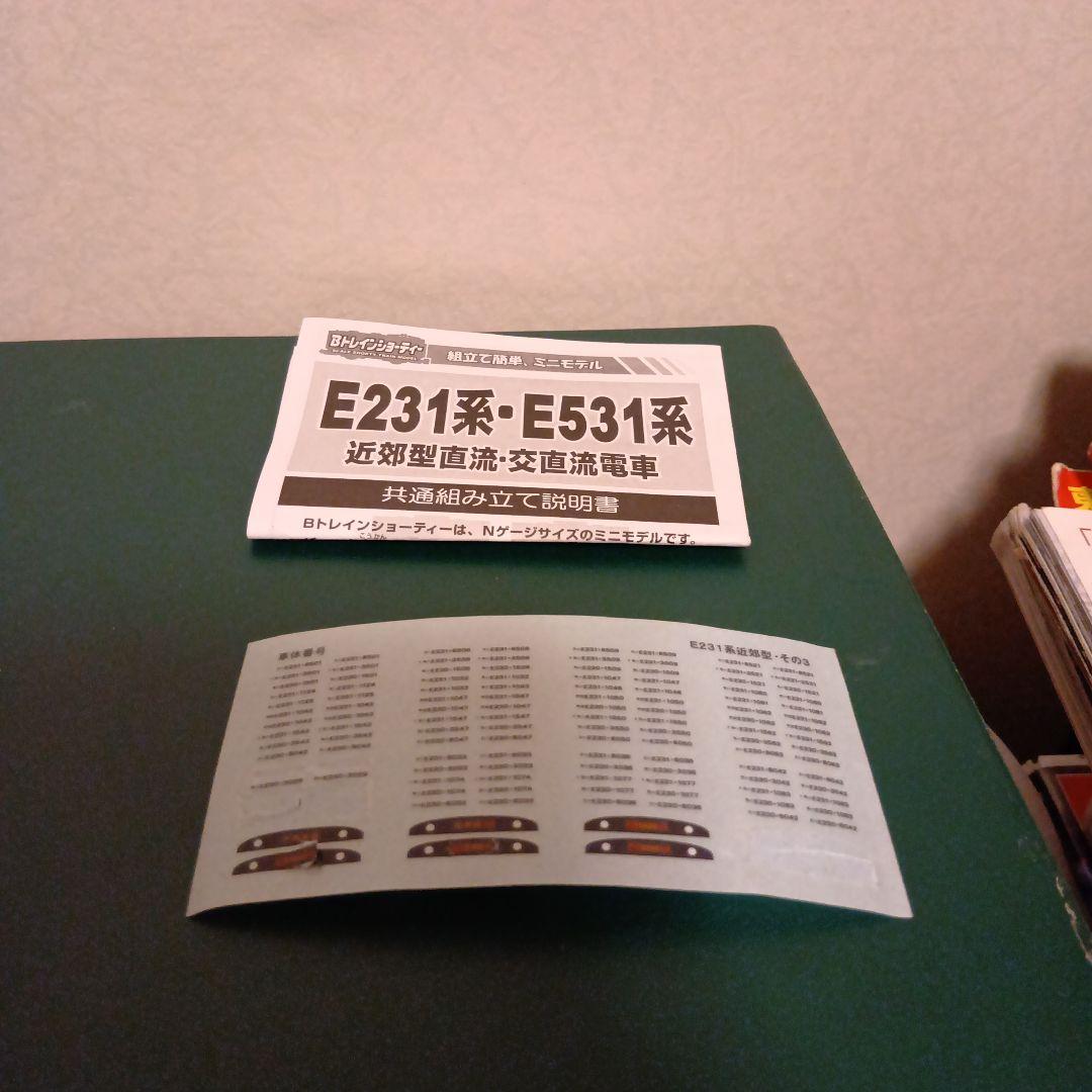 【Bトレイン】E231系1000番台4両セット