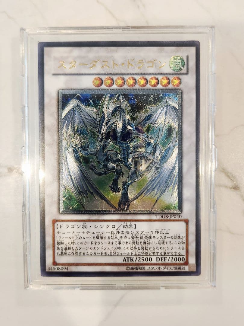 【美品/最安値】スターダストドラゴン 旧レリーフ