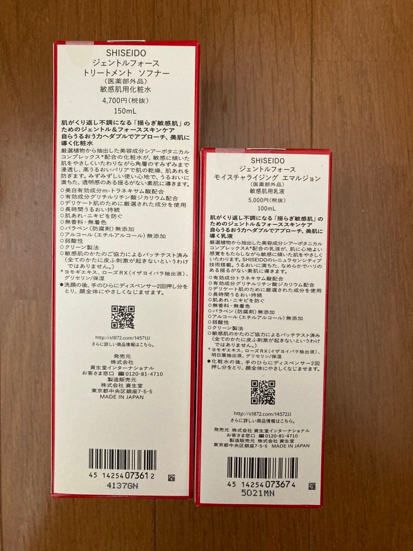 【新品未開封】資生堂SHISEIDOジェントルフォース化粧水＆乳液セット