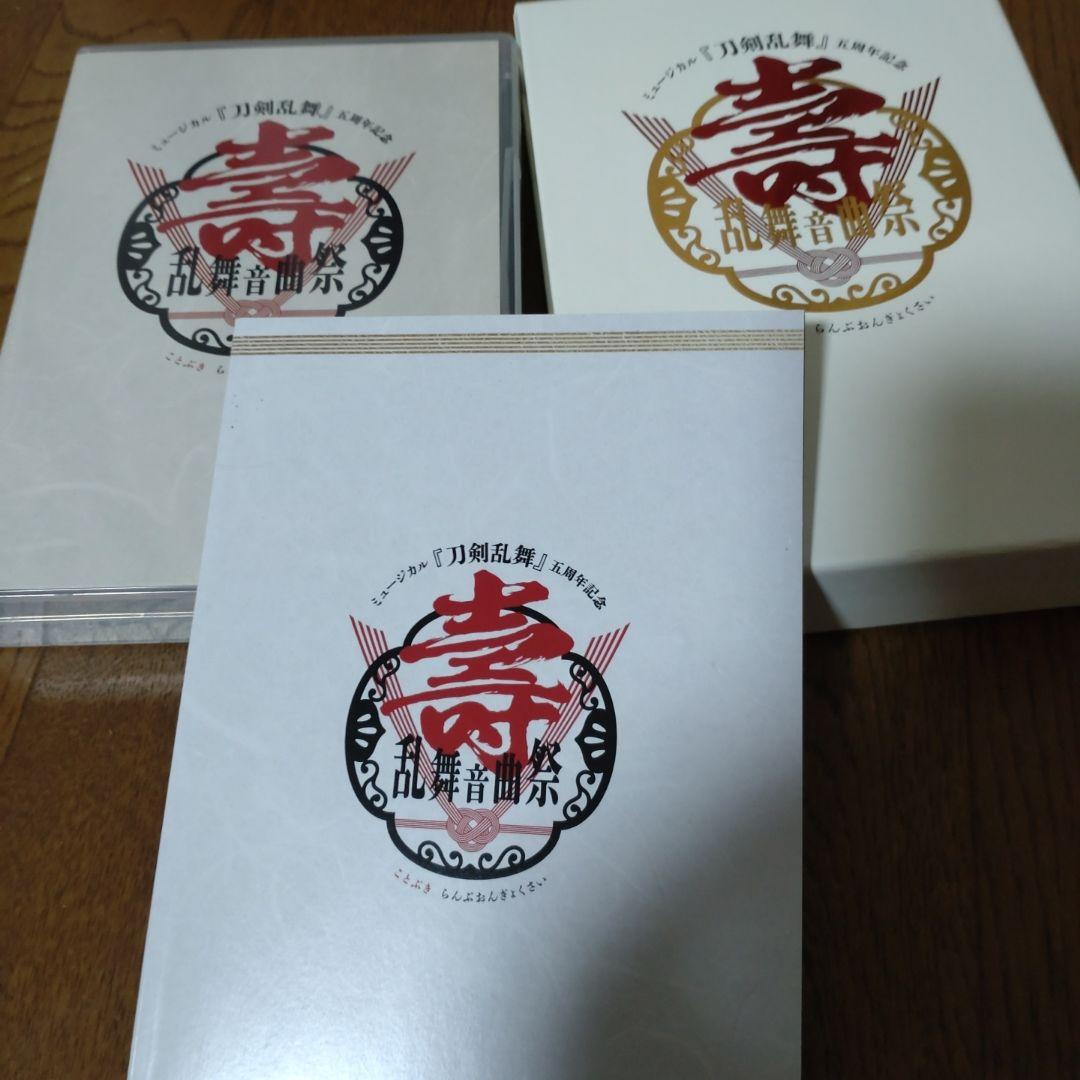 ミュージカル 刀剣乱舞 五周年記念 壽 乱舞音曲祭〈初回限定盤・5枚組〉