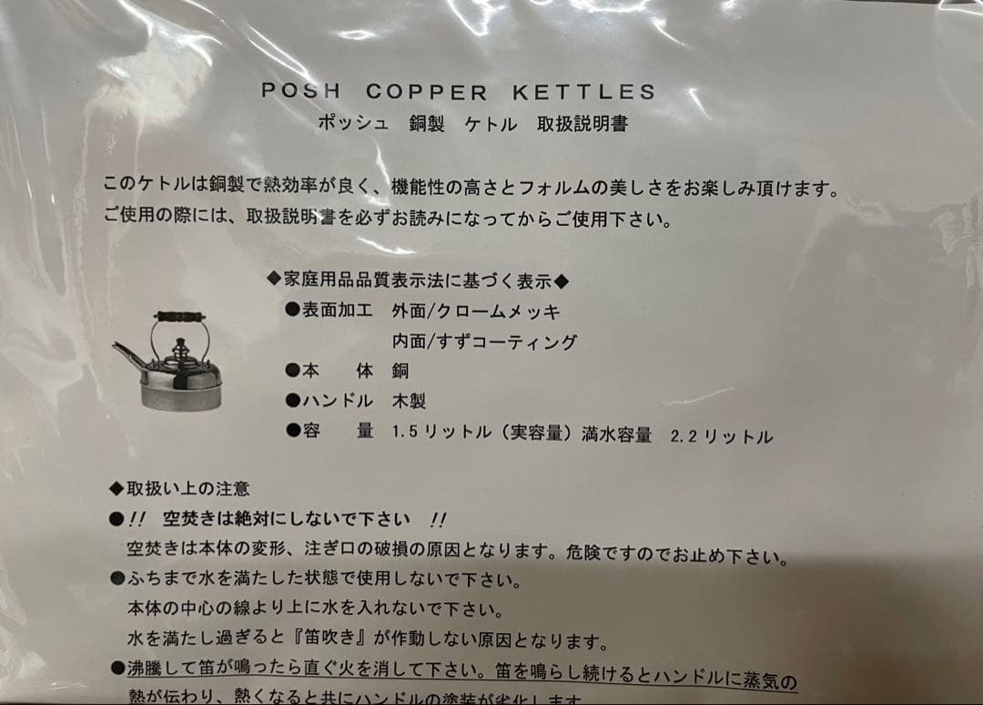 POSH COPPER KETTLES ポッシュ 銅製ケトル　　1.5㍑