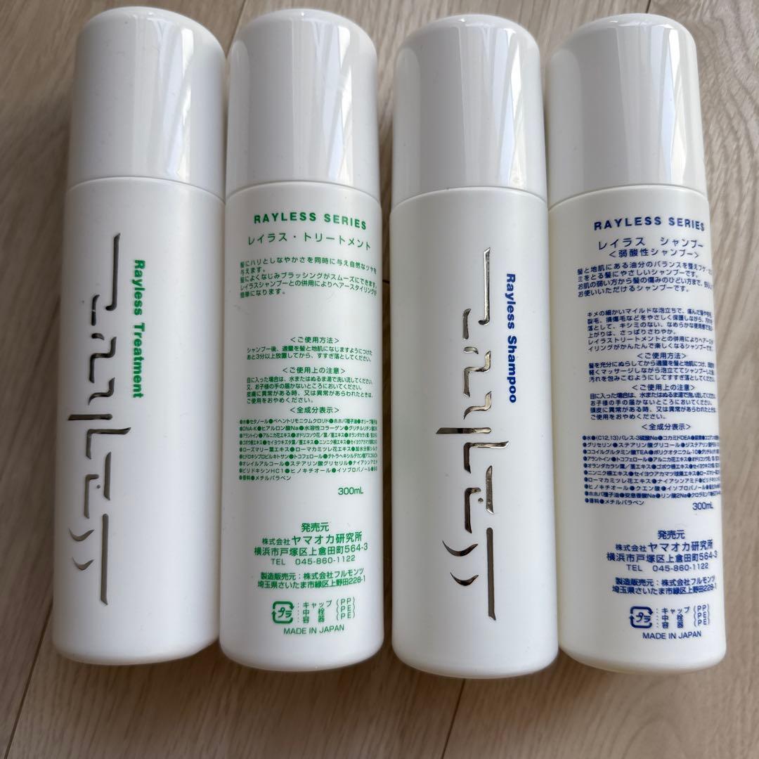 サロン用 無香料　300ml レイラスシャンプー2 トリートメント2