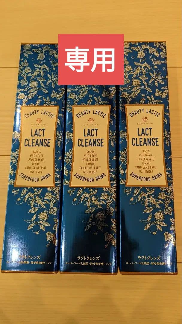 ラクトクレンズ【4本セット】マグマソルト付き　サプリセット