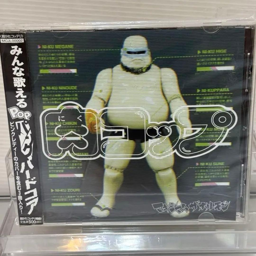 【希少帯付き】肉コップ マキシマム ザ ホルモン