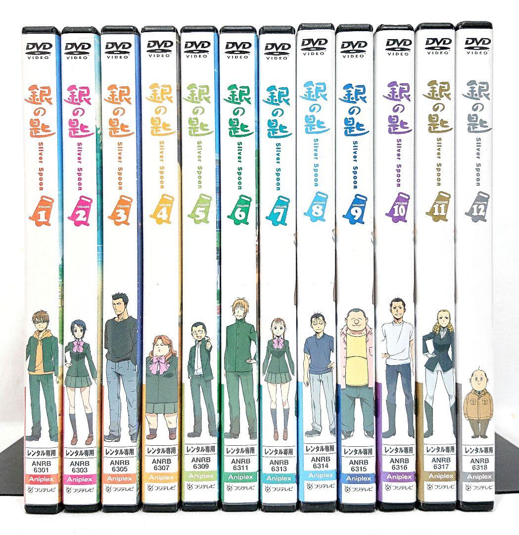 銀の匙【DVD】全12巻セット
