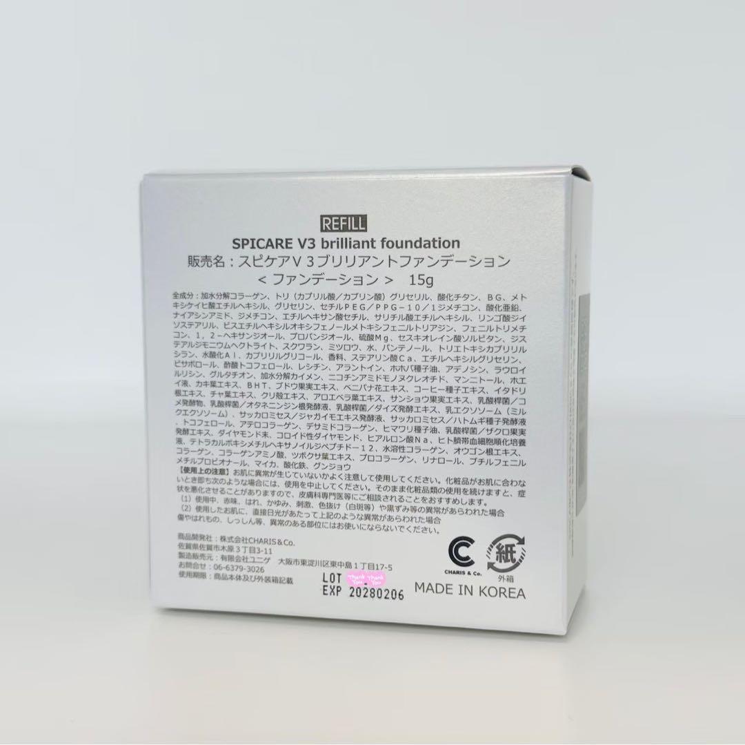 V3ブリリアントファンデーション詰替+HARI Daily Cream【正規品】