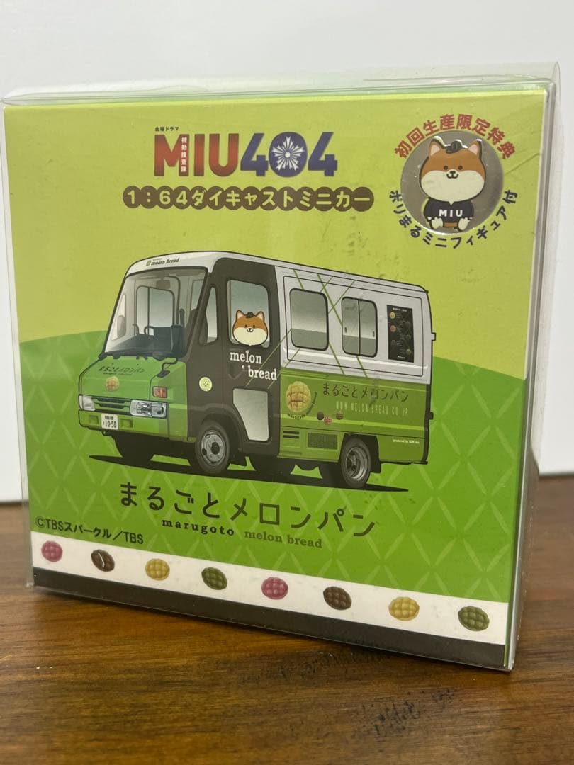 【初回限定版】MIU404 まるごとメロンパン号　プレミアムミニカー