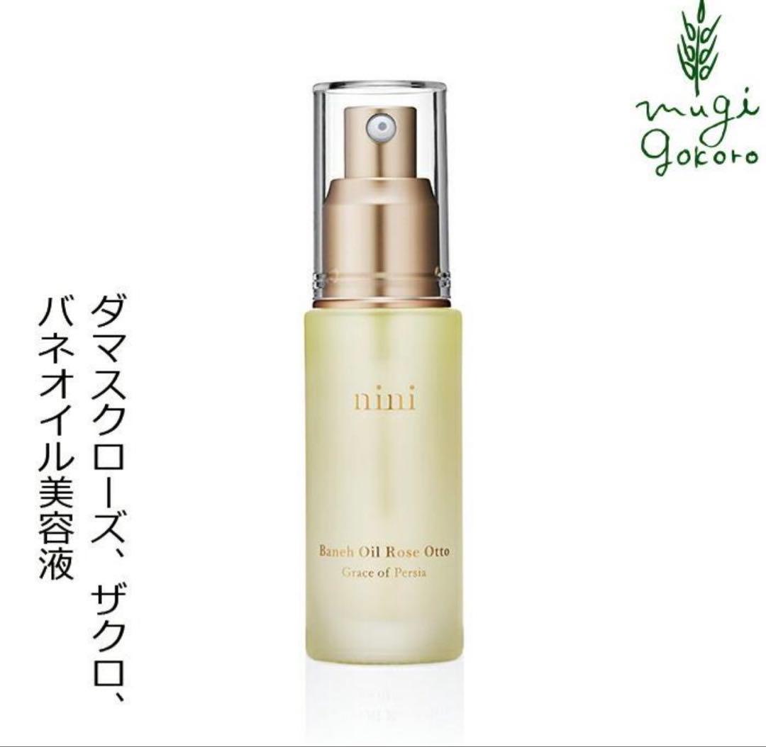 nini バネオイル　ローズ　Baneh Oil Rose Otto 新品
