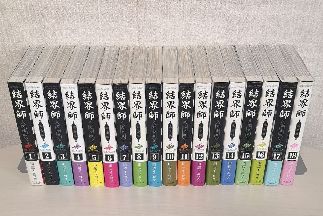 結界師　完全版　全巻セット全初版・美品