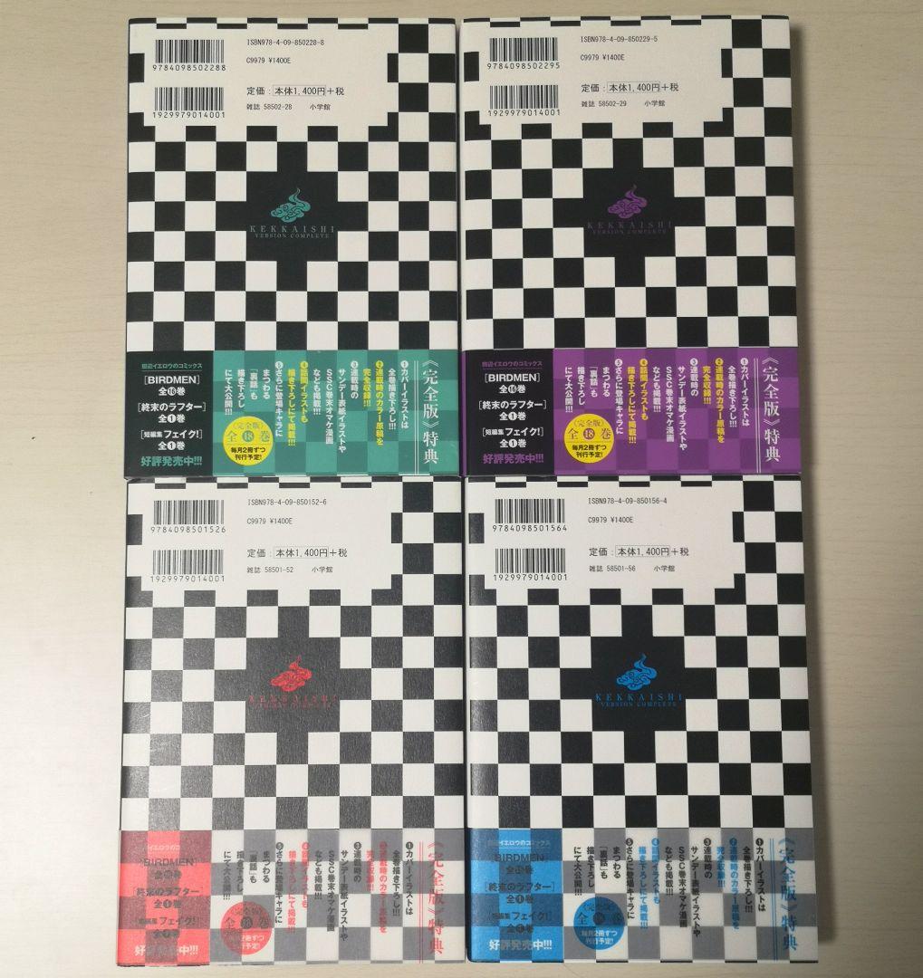 結界師　完全版　全巻セット全初版・美品