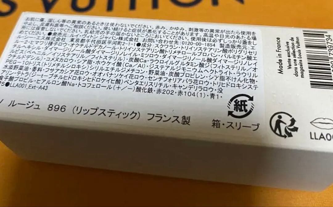 新品　口紅　ルイヴィトン LV ルージュ - サテン リップスティック　896