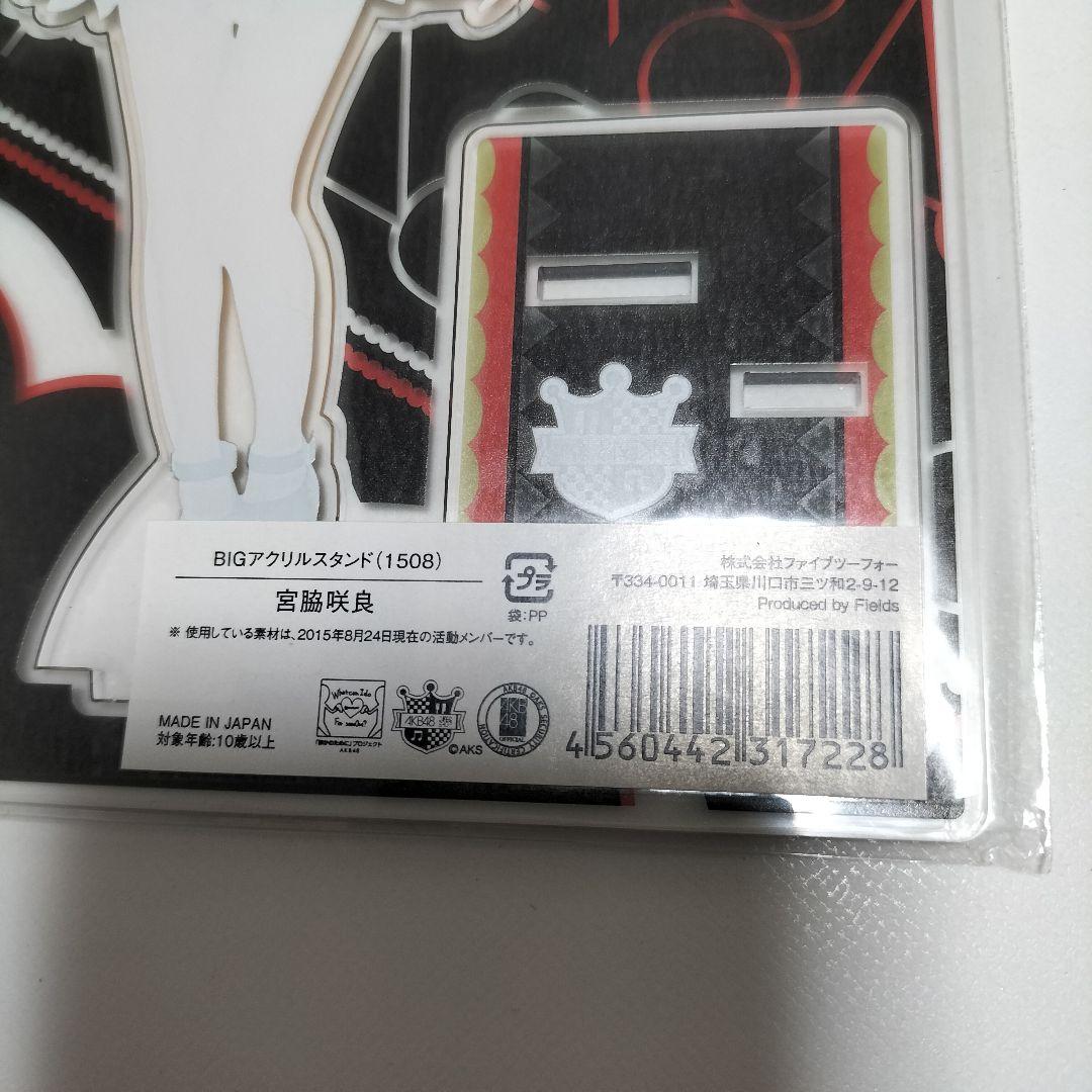 元HKT48【ルセラフィム】宮脇咲良　アクリルスタンドセット　ほぼ未開封品