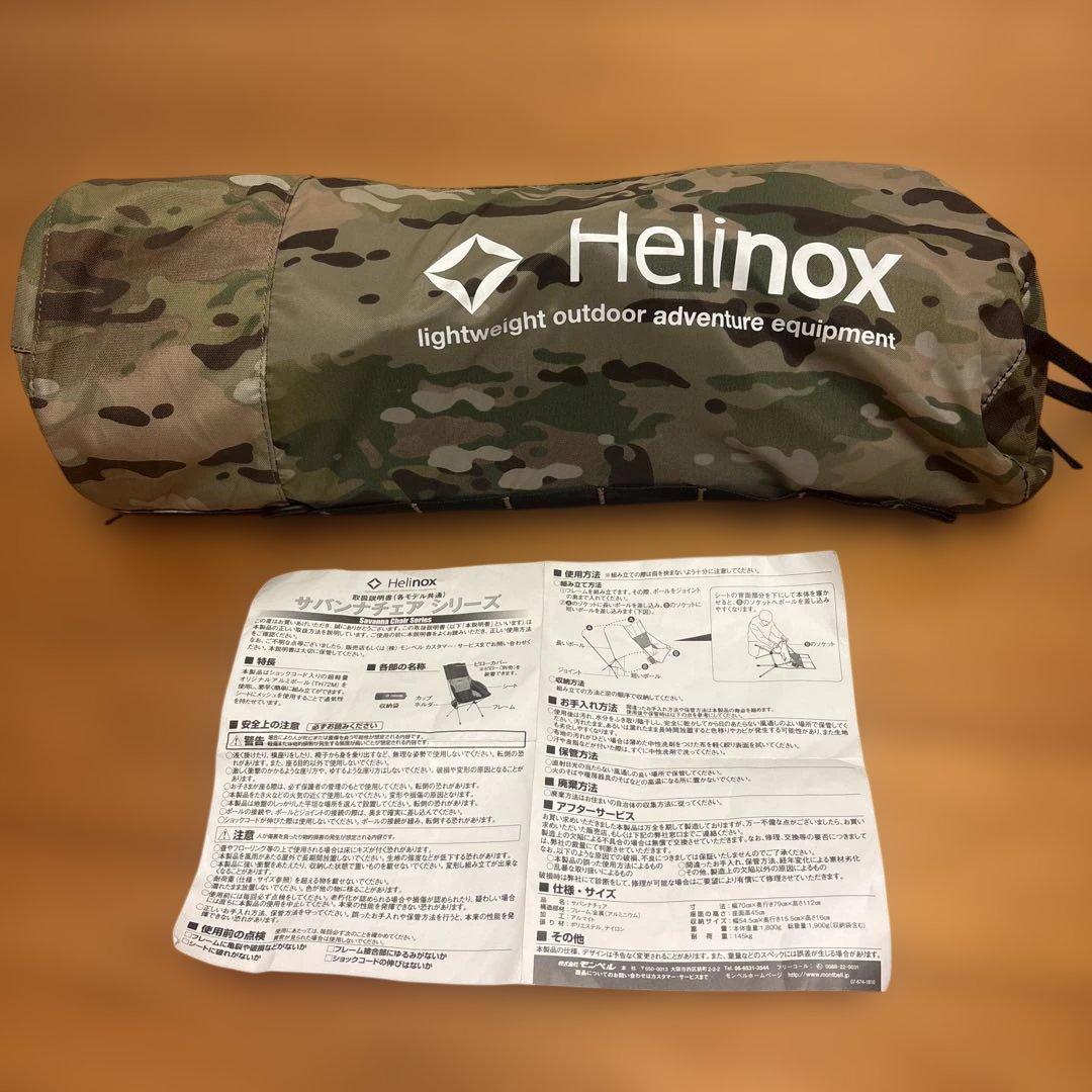 A*a様 Helinox ヘリノックス　Savanna Chair サバンナチェ