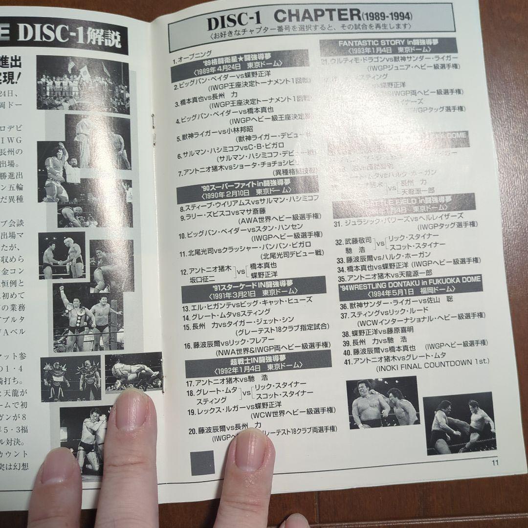 新日本プロレス DOME DOME DOME DVDシリーズ 1989-2001