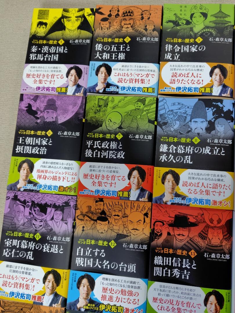 【全初版】【全巻揃】【帯付き】新装版　マンガ　日本の歴史　石ノ森章太郎