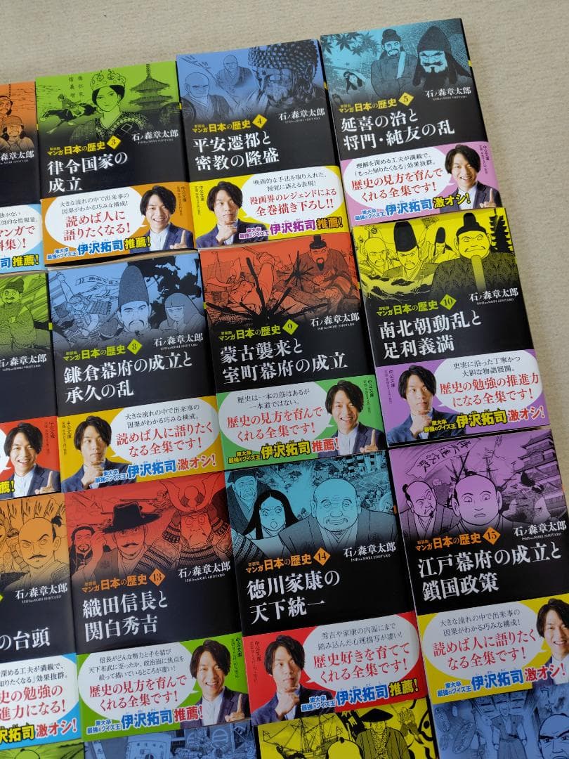 【全初版】【全巻揃】【帯付き】新装版　マンガ　日本の歴史　石ノ森章太郎