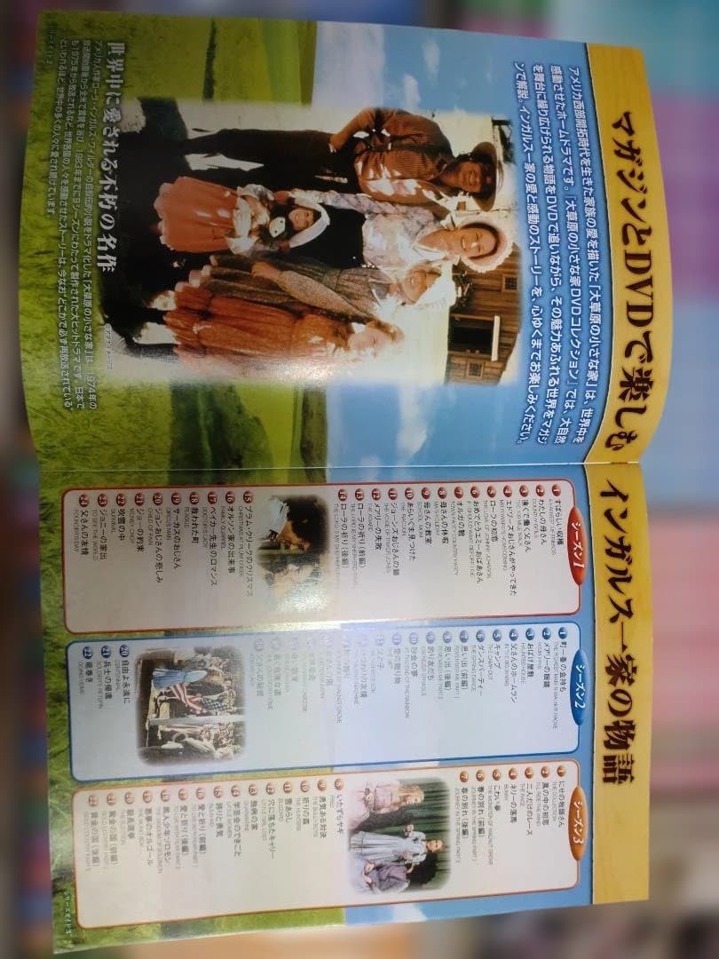 大草原の小さな家、DVDコレクション