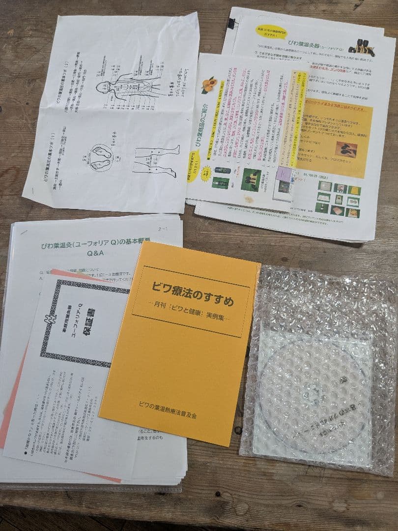 ユーフォリアQ びわ葉温灸