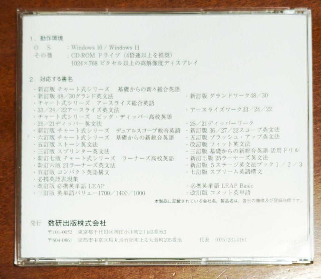 数研 テストマスター 英語編 R14 改訂版 LEAP 等収録 テスト作成ソフト