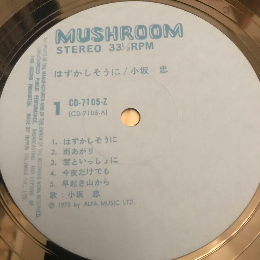 小坂忠 はずかしそうに オリジナル盤 アナログレコード