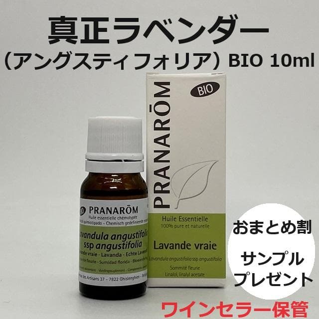m様　プラナロム 真正ラベンダー他　合計6点　精油
