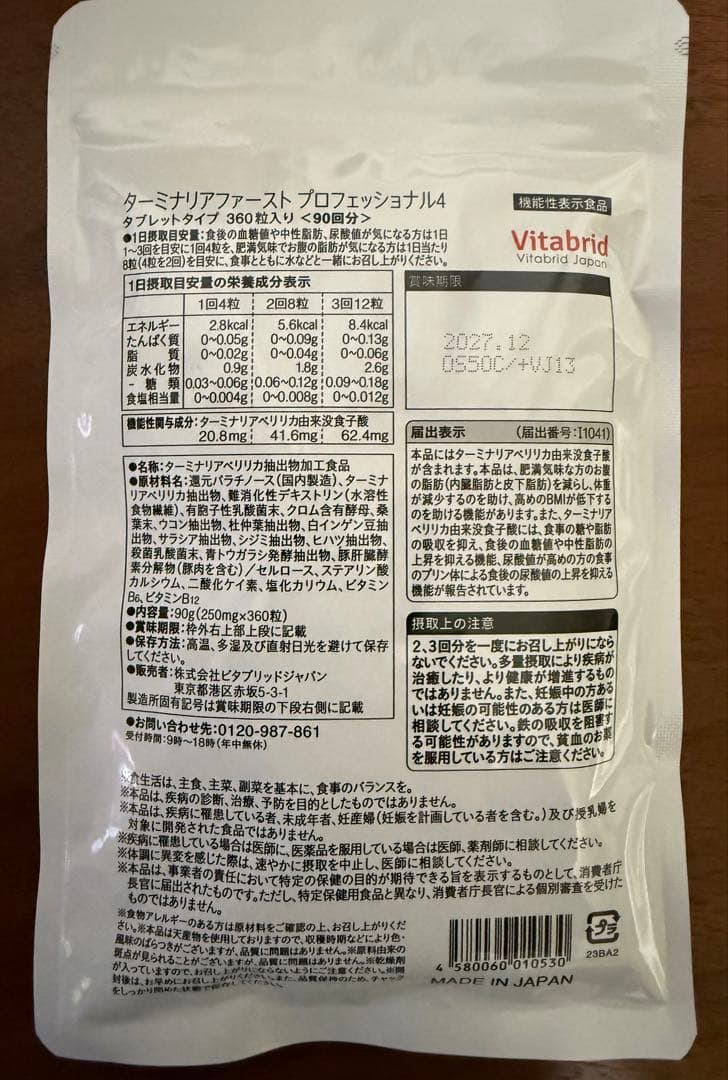 【新品・未開封】ターミナリアファースト PROFESSIONAL 90回分