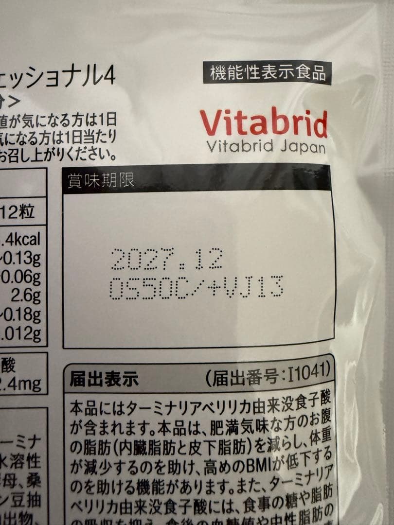 【新品・未開封】ターミナリアファースト PROFESSIONAL 90回分