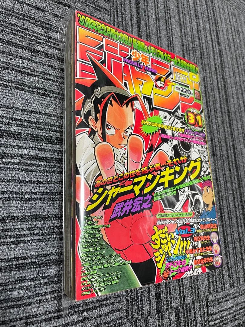 週刊少年ジャンプ 1998年　31号 シャーマンキング　新連載