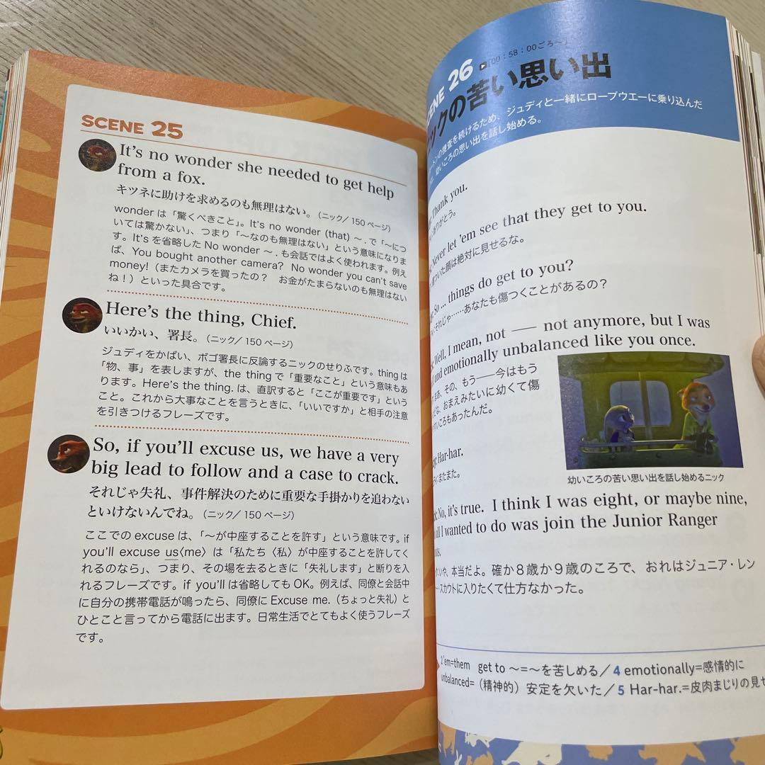 ズートピア 英語シナリオで楽しむ