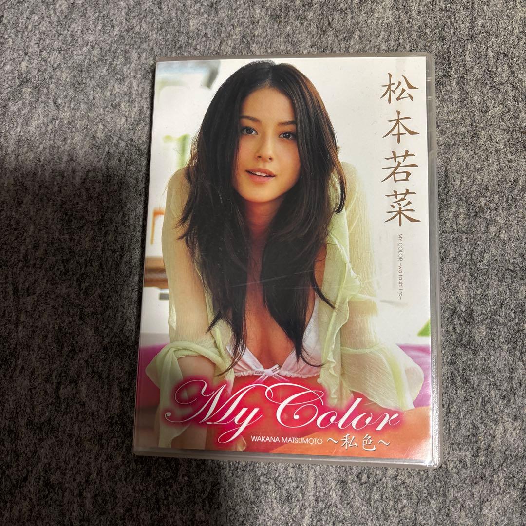 松本若菜/My Color