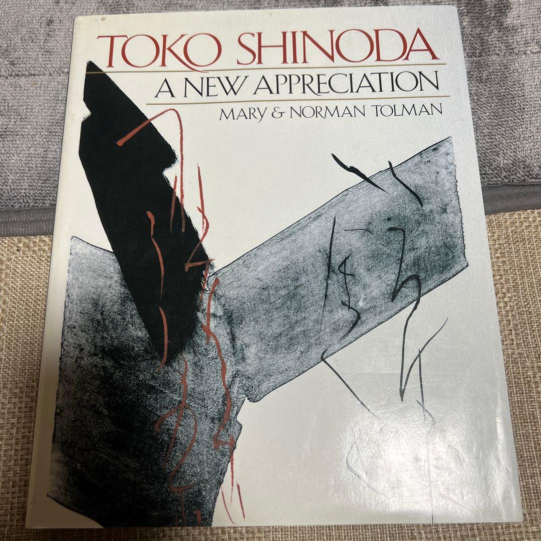 【希少本】篠田桃紅 画集 作品集　Toko Shinoda