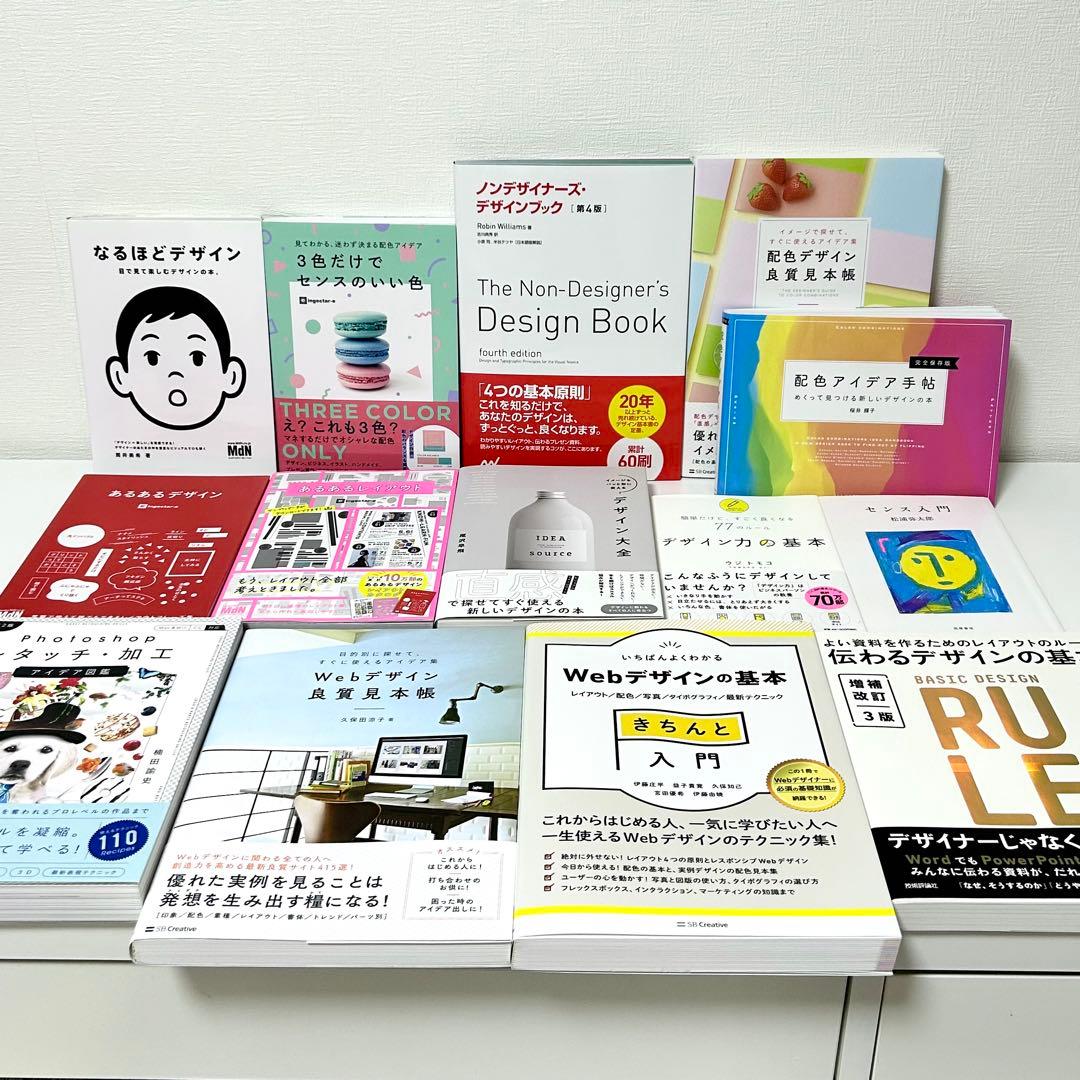 【美品】デザイン関連書籍14冊セット なるほどデザイン他 ベストセラーまとめ売り