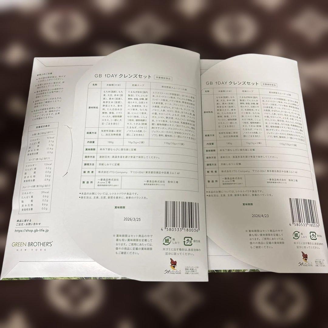 【GB】グリーンブラザーズ ワンクレ ファスティング スムージー