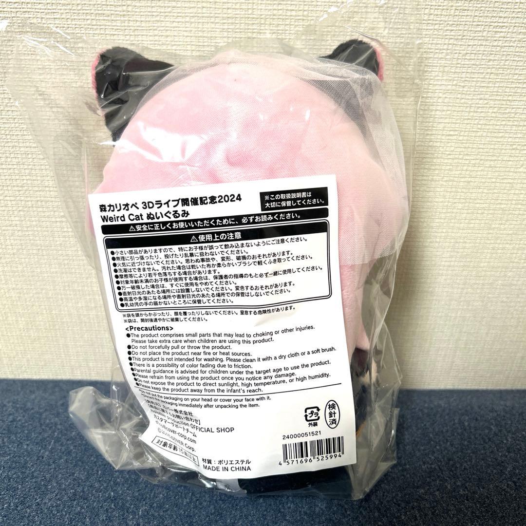 森カリオペ 3Dライブ開催記念2024 Weird Cat ぬいぐるみ②