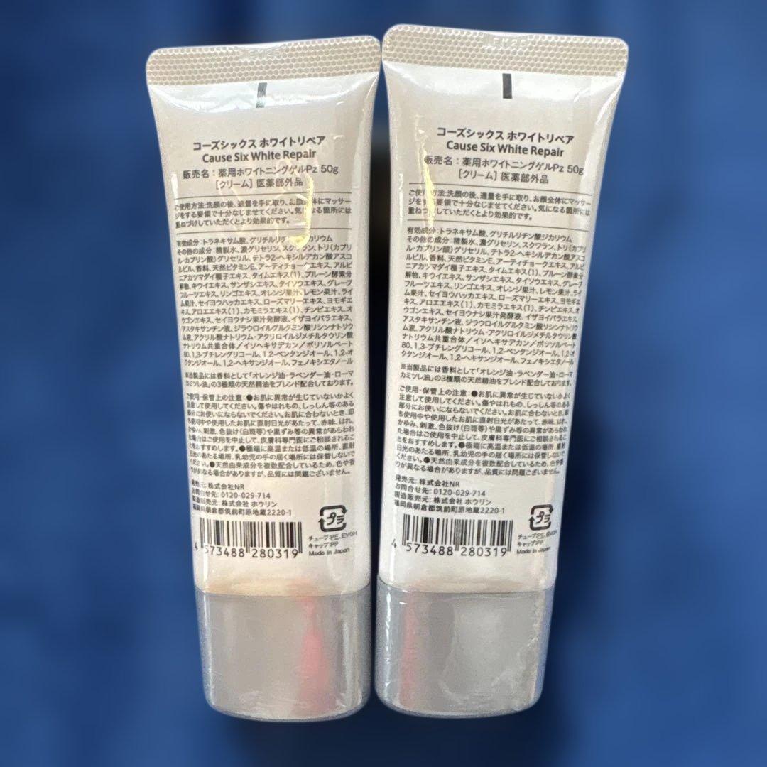 NR コーズシックス　ホワイトリペア