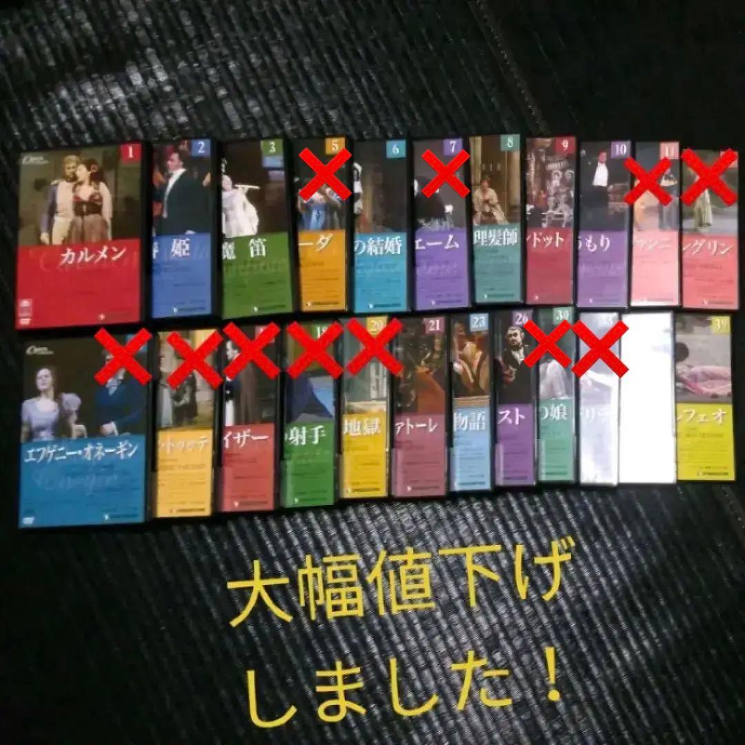 デアゴスティーニ　オペラ　DVD