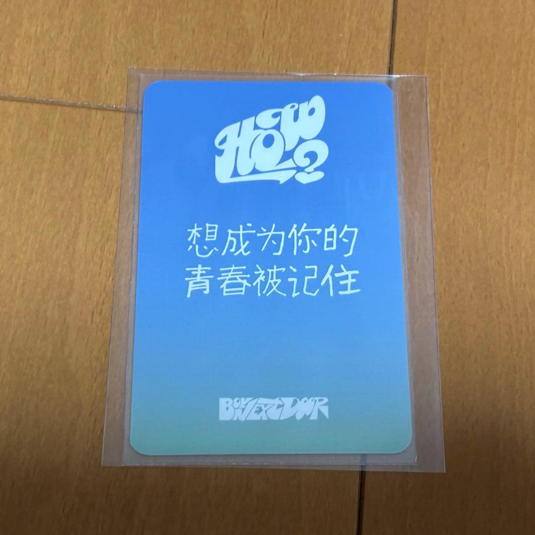 BOYNEXTDOOR HOW? テサン 中華 idoustage トレカ