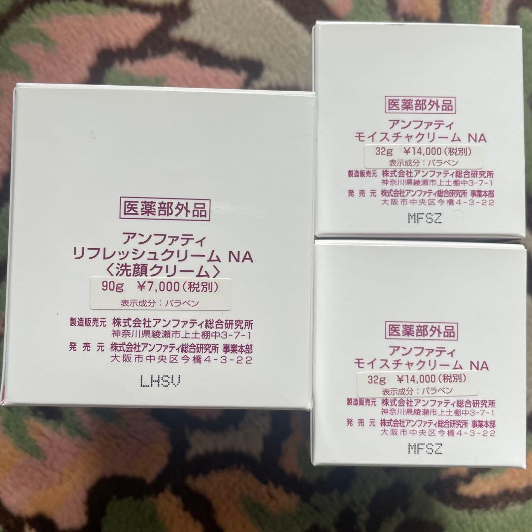 アンファティ　NA リフレッシュクリーム　モイスチャークリーム　ガーゼ付き