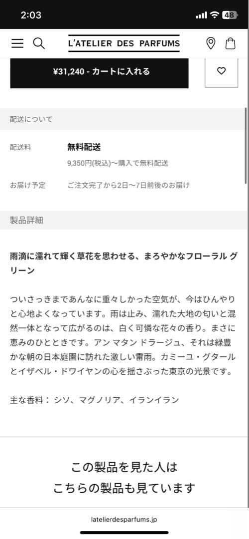 グタール/アン マタン ドラージュ オードトワレ 100ml