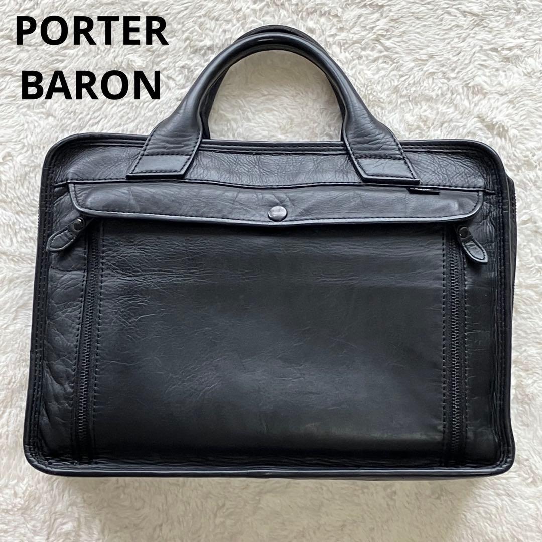 美品 PORTER バロン ブリーフケース ビジネスバッグ レザー ブラック