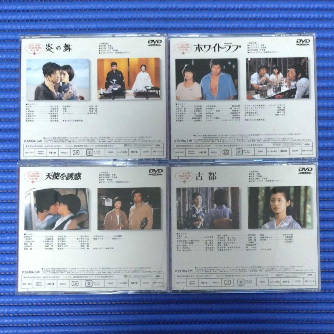【格安】山口百恵♡三浦友和/主演映画大全集DVD/全14巻