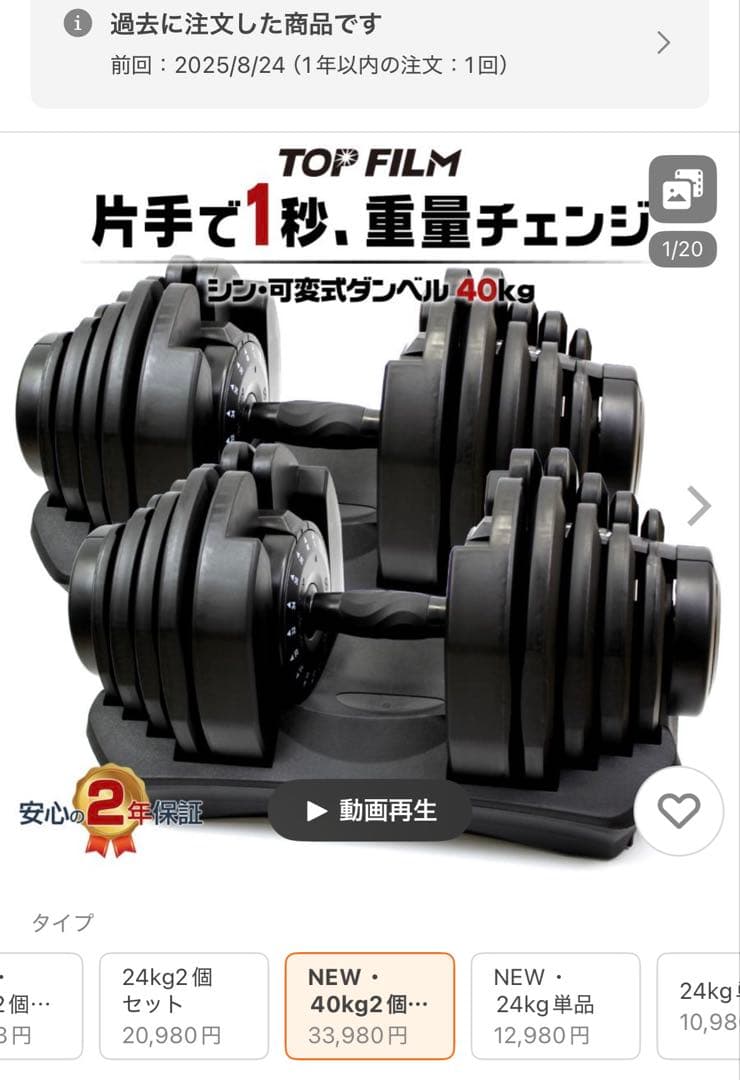 TOP FILM ダンベル 40kg 可変式