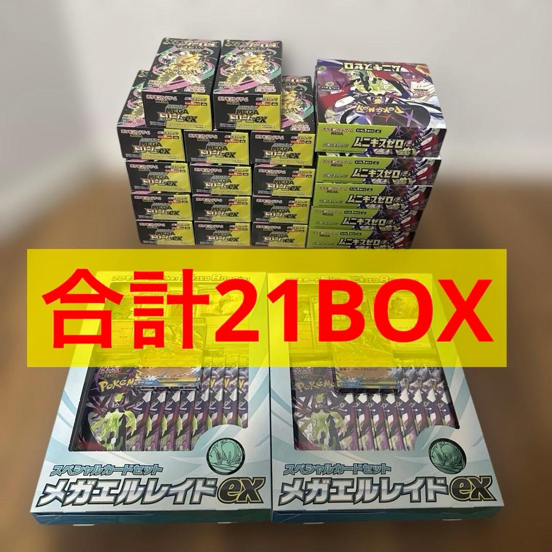 合計新品未開封21BOX MEGAドリーム ex など　全BOX封入率一致