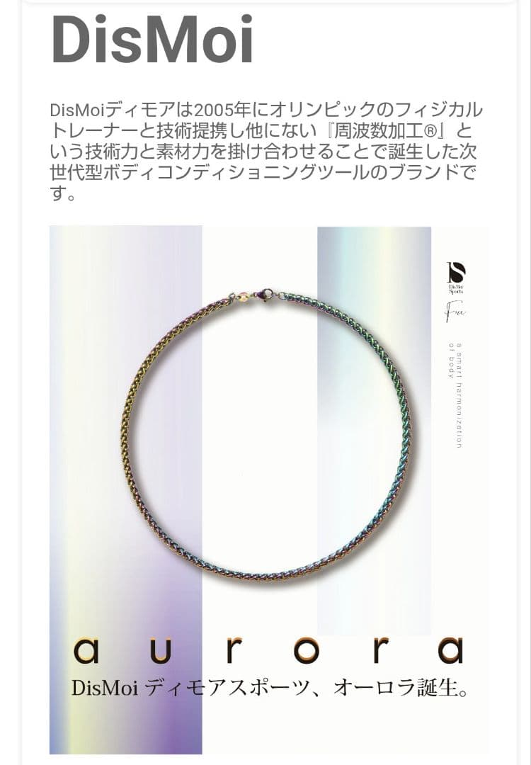 DisMoi正規販売店 ディモアスポーツ オーロラ 42cm