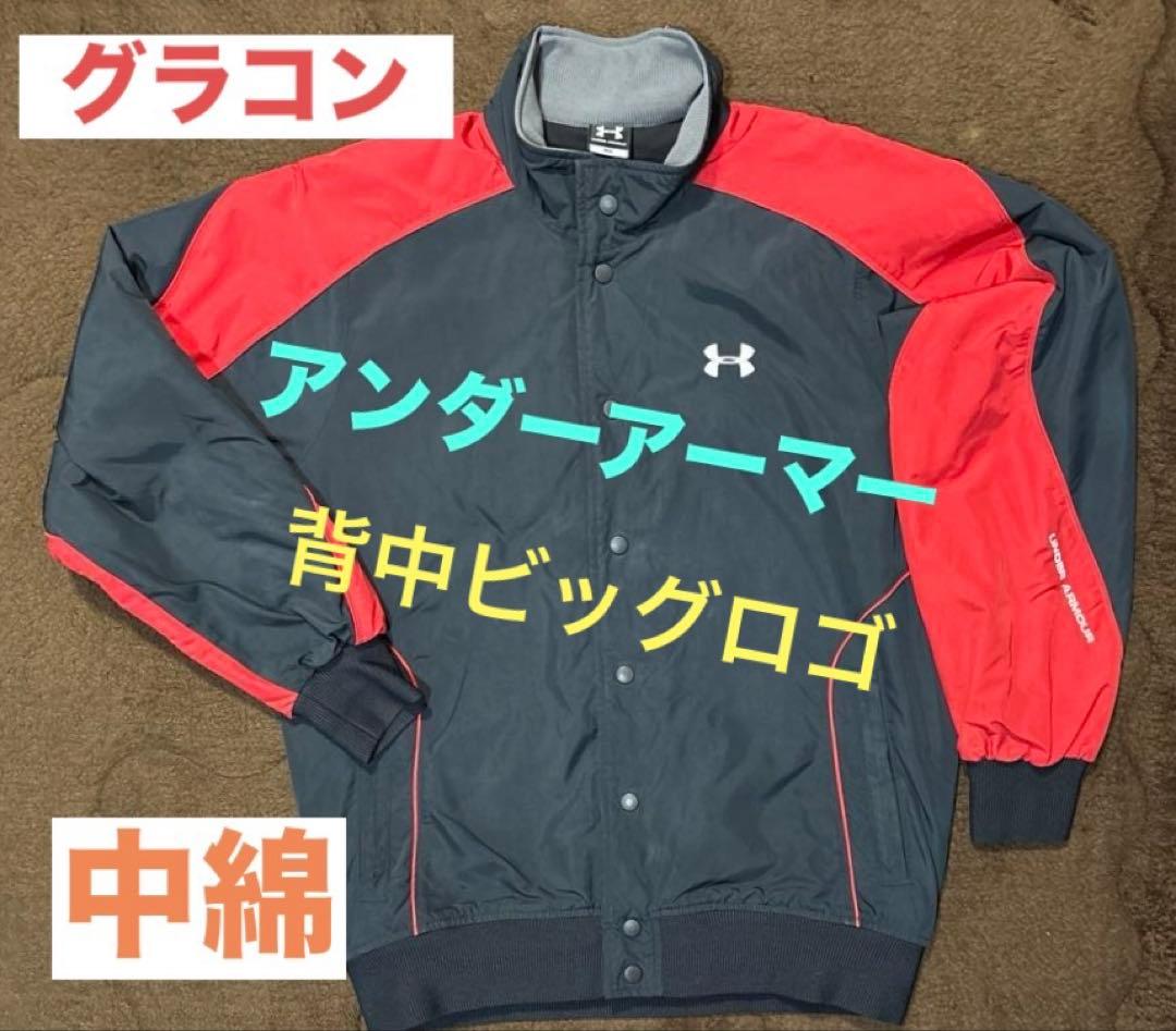 アンダーアーマー グラコン 中綿 グラウンドコート ベースボール